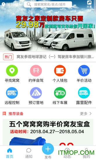 窝友自驾app9.7.12安卓版