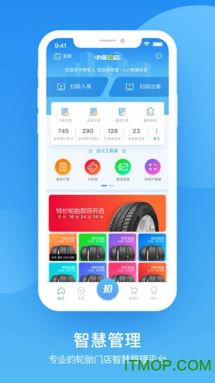 中策云店最新版v4.7.2安卓版
