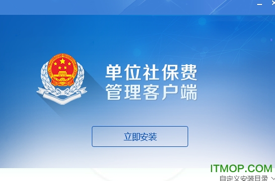 单位社保费管理系统v1.0.079 官方版