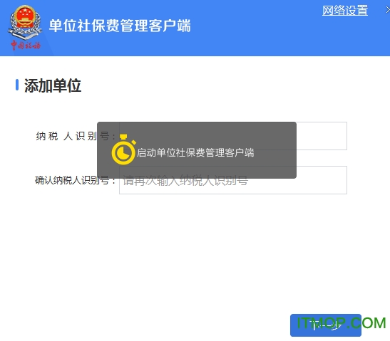 山西单位社保费管理客户端v1.0.079 官方版