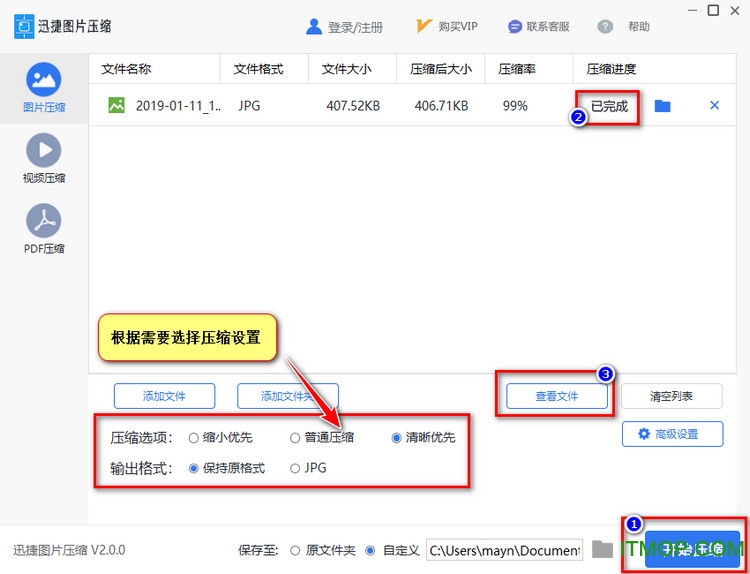 迅捷压缩