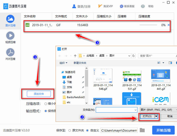 迅捷压缩