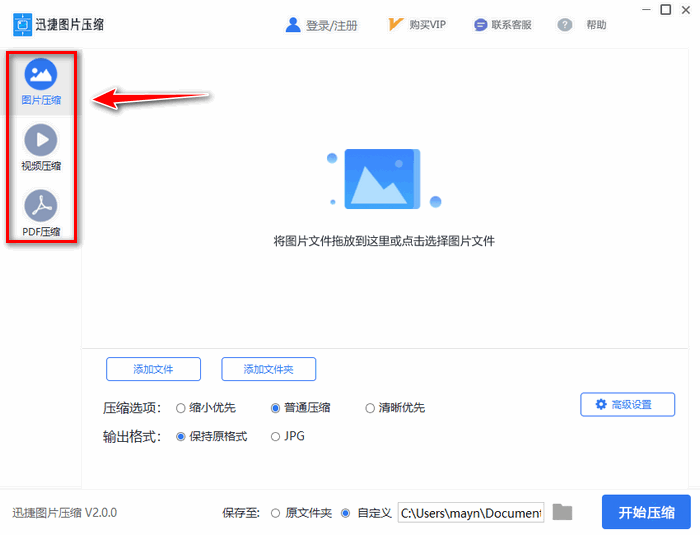 迅捷压缩