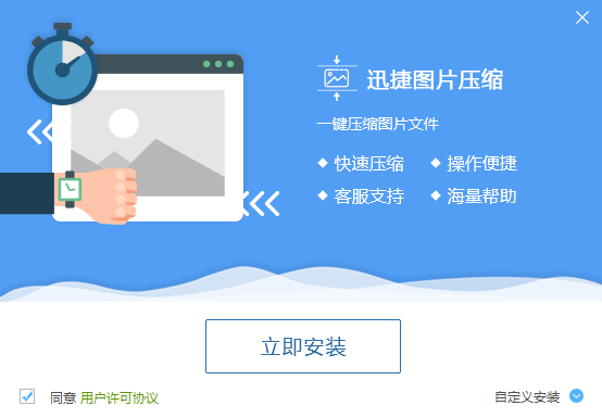 迅捷压缩