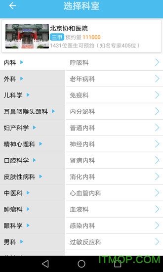 北京预约挂号平台v2.20 安卓版
