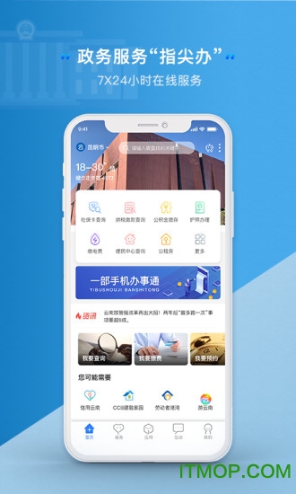 云南省政务服务管理平台最新版(办事通)v3.0.9安卓版