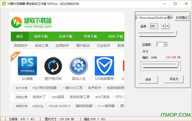 10图片压缩器v1.0 绿色版