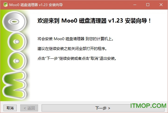 Moo0 DiskCleaner(磁盘垃圾文件清理)v1.23 多语绿色版