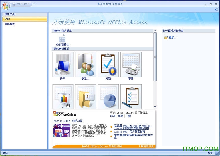 2007 Office system 驱动程序：数据连接组件官方版
