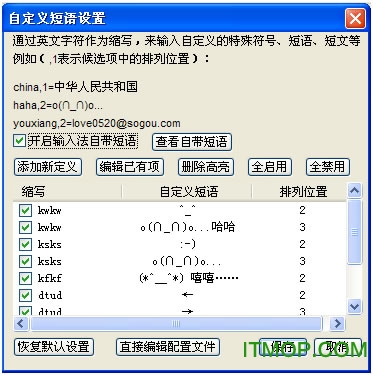 搜狗五笔自定义短语