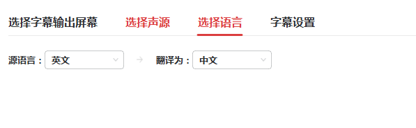 有道同传