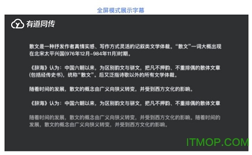 有道同传