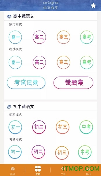雪翼教育appv2.0 安卓版