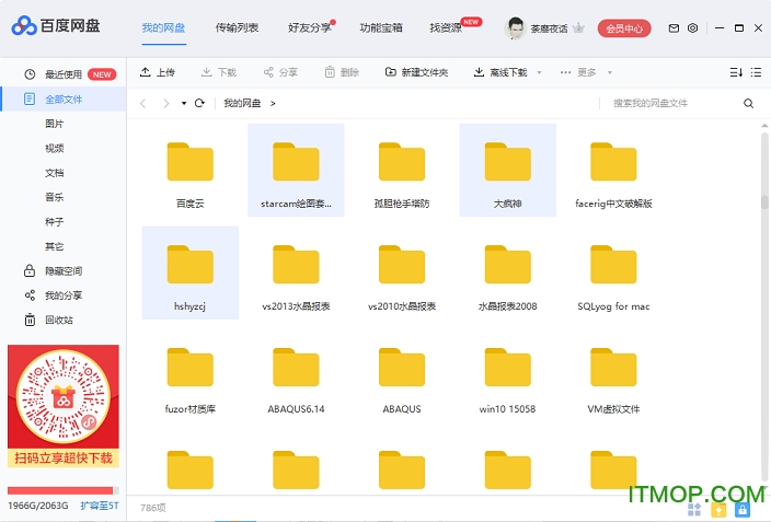 百度网盘青春版电脑版v7.12.1.1 官方版