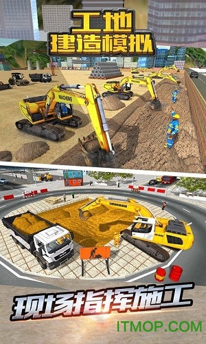 工地建造模拟v1.0 安卓版