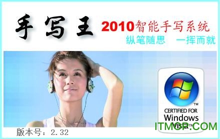铂翼极速手写王七代手写板驱动v2010 世博版
