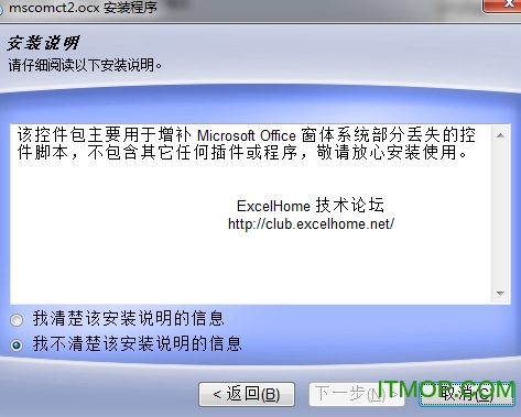 mscomct2.ocx控件包(32位/64位 Office窗体控件)免费版