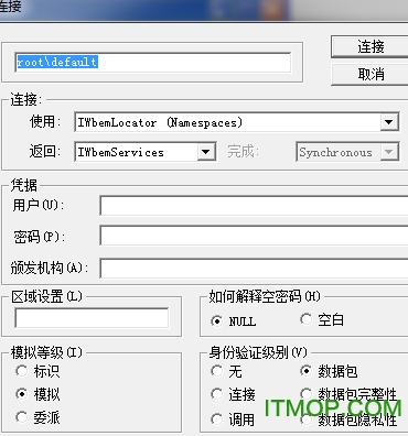wbemtest.exe(系统管理规范测试器)绿色中文免费版