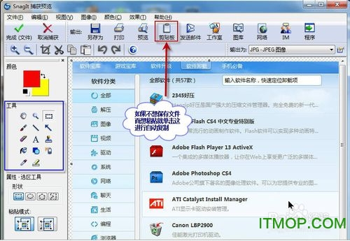 snagit怎么用