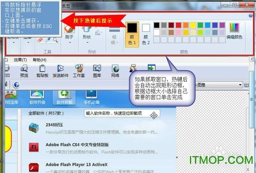 snagit抓取截图