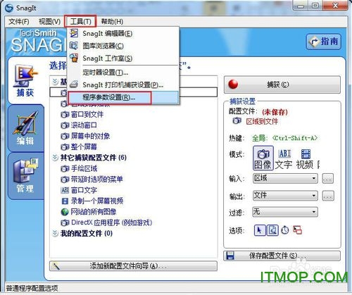 snagit使用方法