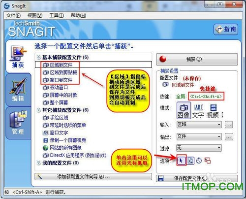 snagit使用方法