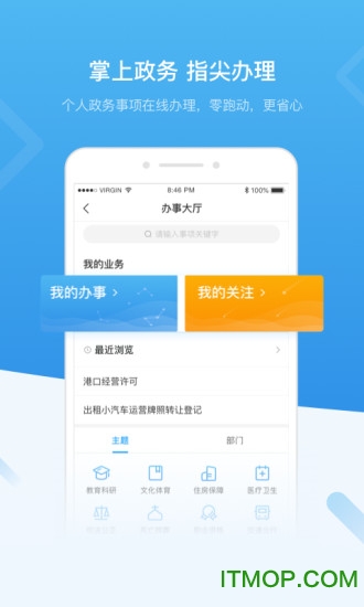 深圳市统一政务服务App—i深圳v4.8.0安卓版