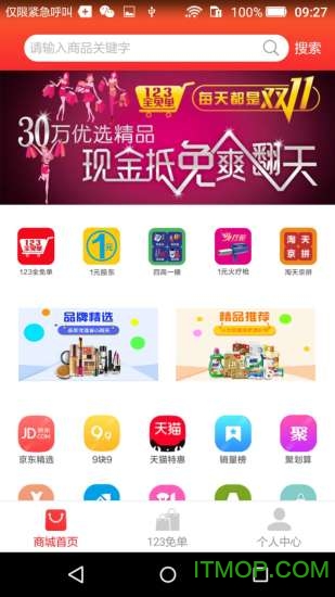 123全免单v2.0.1 安卓版