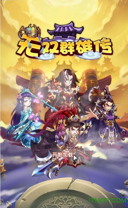 无双群雄传v1.1.44 安卓版