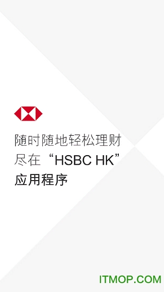 香港汇丰流动理财app