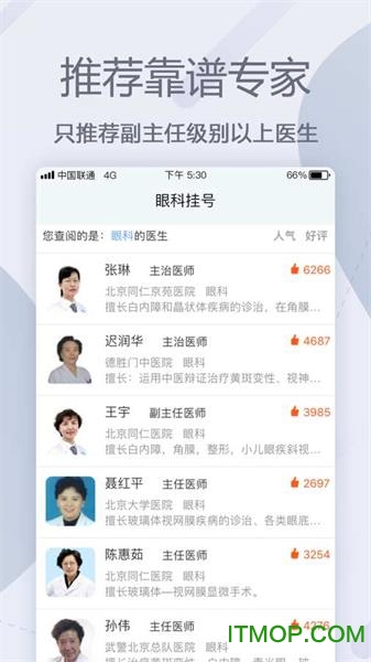 眼科医院挂号网app下载