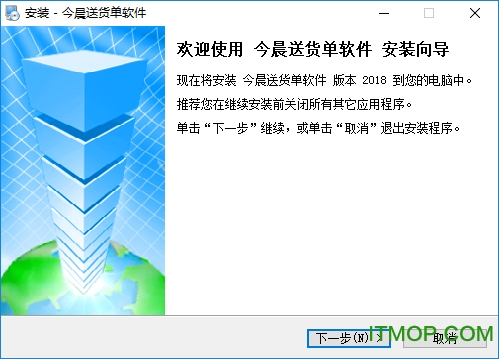 今晨送货单管理系统v1.53 官方版