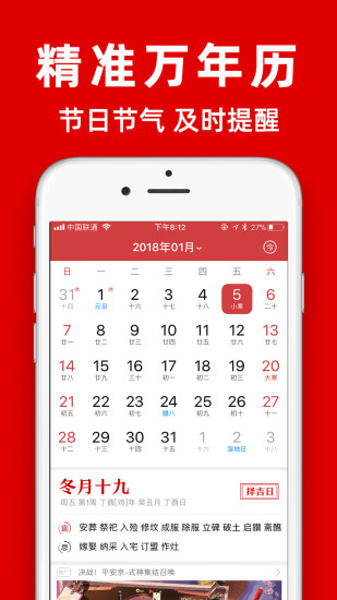 黄历app下载安装