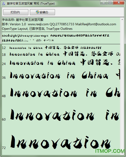 潮字社曾玉波楚风繁ttf字体常规版
