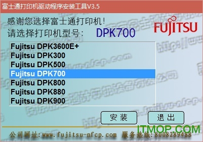 富士通DPK700打印机驱动v3.5 免费版