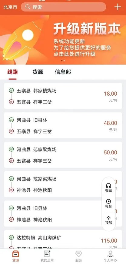 货运马上来v7.0.10安卓版