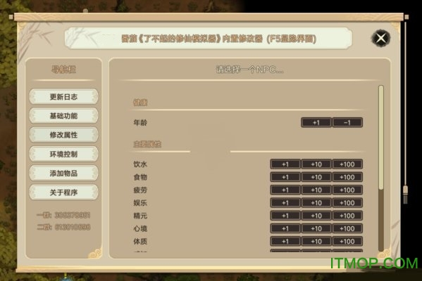 了不起的修仙模拟器修改器