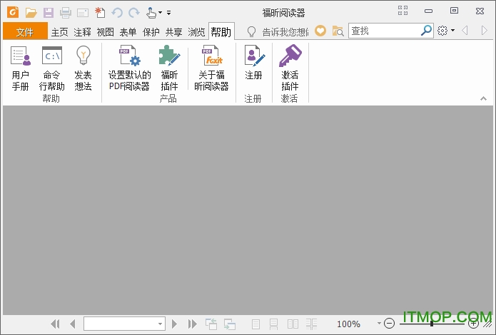 福昕pdf阅读器便携版
