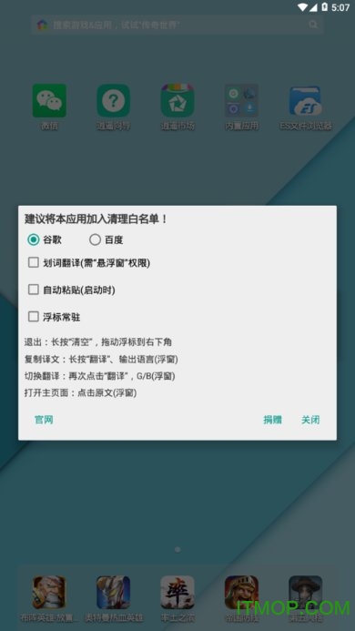 全局翻译软件v0.66 安卓版