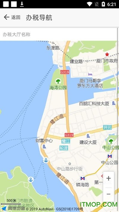 厦门税务掌上办税服务厅appv1.2.1 安卓版