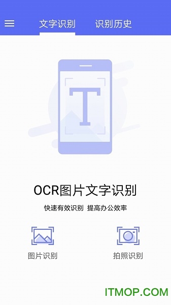 OCR图片文字识别appv1.2.8 安卓版