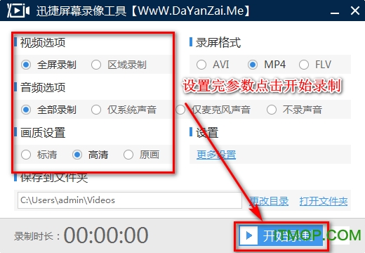 迅捷屏幕录像工具vip破解版