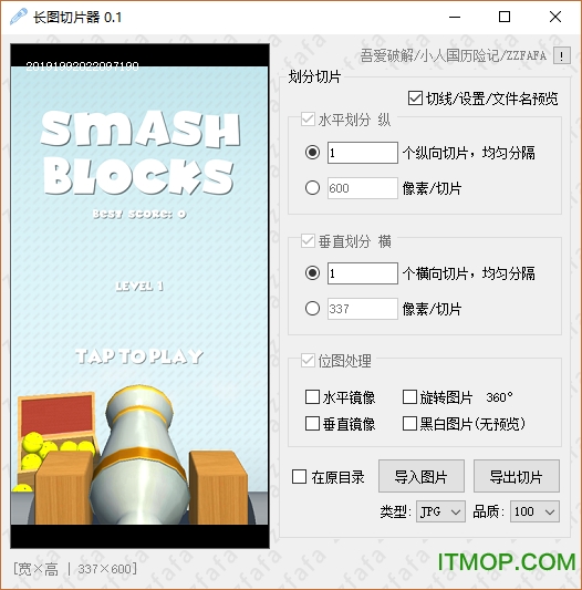 长图切片工具v0.1 绿色免费版