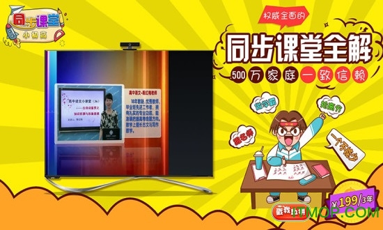 小初高同步课堂电视版appv3.6.3安卓版