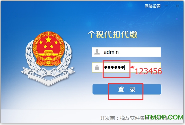 金税三期个人所得税扣缴系统v4.0 完整官方版