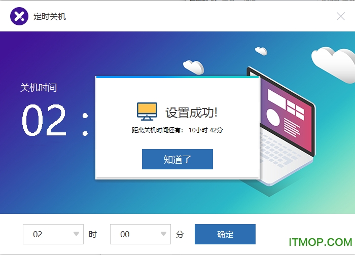 比领定时关机v1.0 绿色版