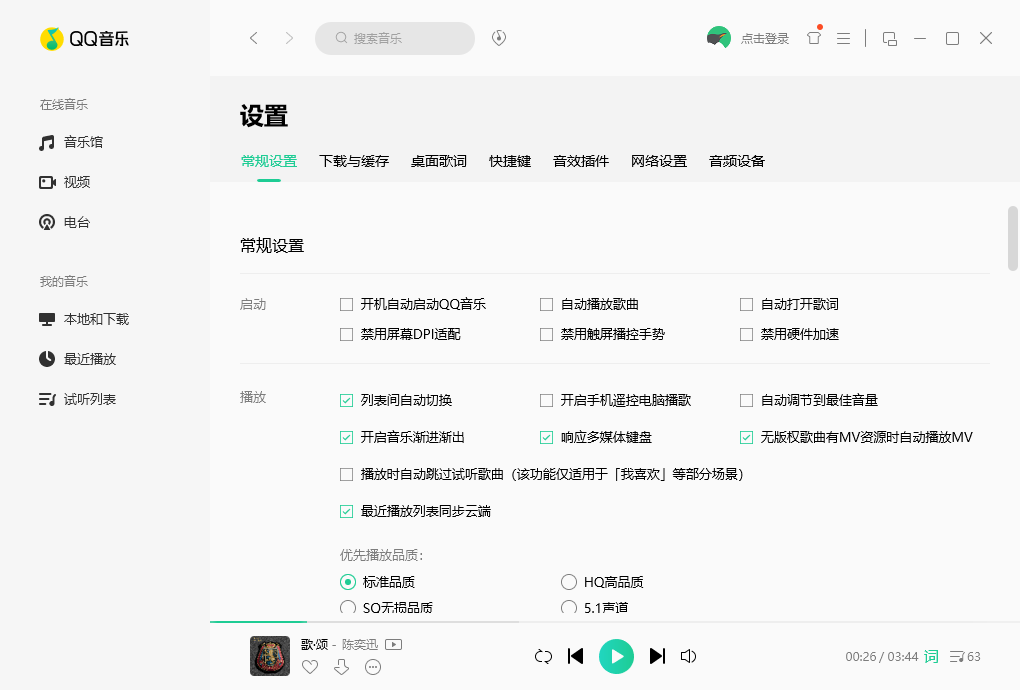 QQ音乐播放器