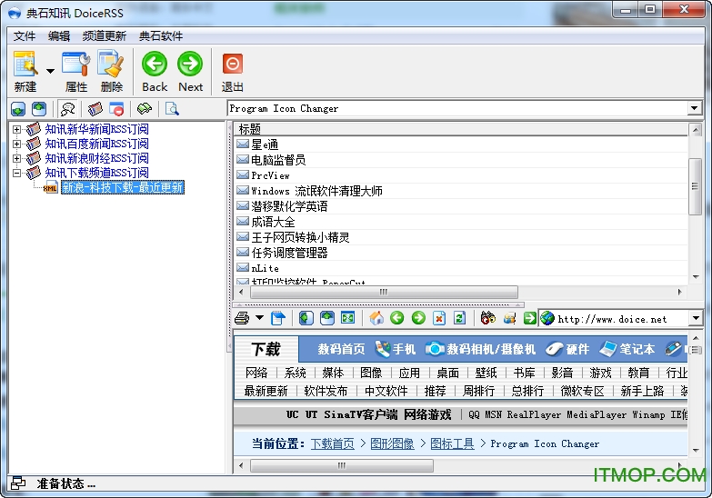 典石知讯(DoiceRSS)v3.7.6.6 绿色版