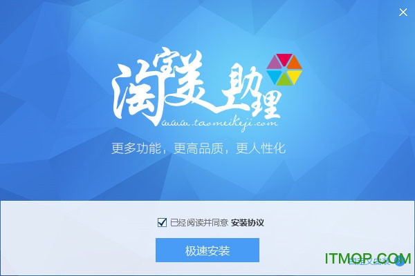 淘美助理v7.2.0.1111 官方版