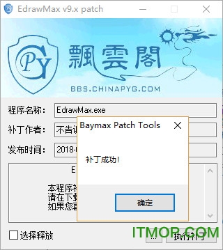 亿图图示专家9.1破解版